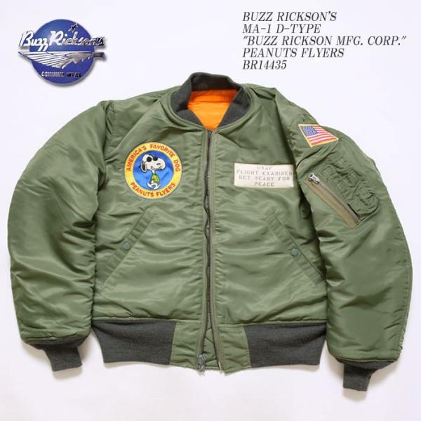 BUZZ RICKSON'S（バズリクソンズ）　MA-1 D-TYPE　ピーナッツ パッチ　BR14...