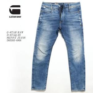 G-STAR RAW（ジースター ロウ）　D-STAQ 3D　スキニー ジーンズ　D05385-8968｜hinoya-ameyoko