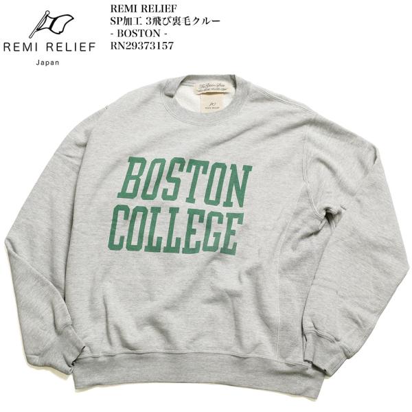 レミレリーフ REMI RELIEF RN29373157 SP加工 3飛び裏毛クルー - BOST...