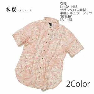 衣櫻（ころもざくら）Lot.SA-1468 サザンクロス素材 半袖レギュラーシャツ "霞舞桜" SA-1468｜hinoya-ameyoko