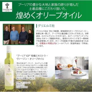 プーリアIGP グリエルミ 有機エキストラバー...の詳細画像1