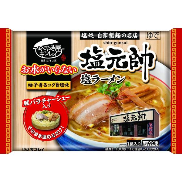 キンレイ お水がいらない 塩元帥 塩ラーメン493g(めん 160g)×12袋