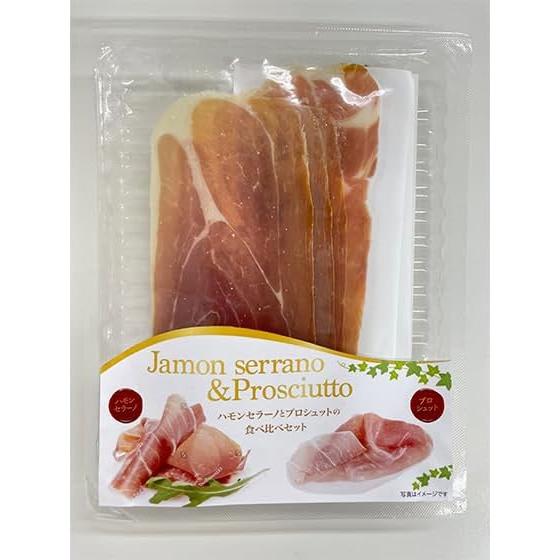 ボルピー・エスプーニャ2種生ハム食べ比べセット 80g×40パック