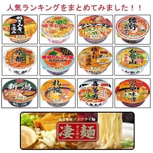 ニュータッチ 凄麺　人気ランキング12食セット　タイプA｜hinoya
