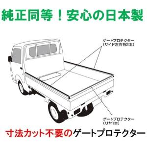 【日本製】ゲートプロテクター　軽トラック用 ダイハツ・スバル・トヨタ
