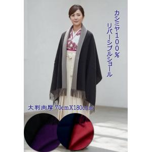 和装 ケープ ショール 京ぽんちょ 大判ストール ウール 着物用 防寒 
