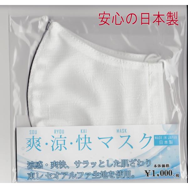 マスク 東レ セオアルファ 洗えるマスク 清涼感本製 個包装 コロナ対策 メール便対応 日本製