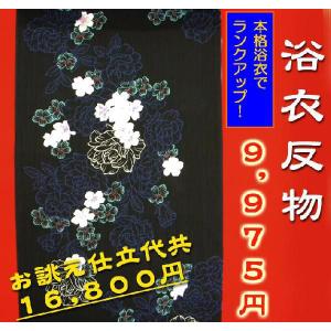 浴衣　和花（のどか）　黒地花柄ラメ入り　浴衣反物　日本製｜hinoyajp2000