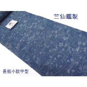 竺仙 浴衣 反物 長板本染中形 小紋中形 藍染 竺仙 浴衣 反物 夏着物 単品 小紋中形 長板本染中形 小紋 綿
