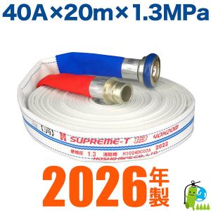報商製作所 屋内消火栓用消防ホース 2本セット HSR07-2 40A×15m 0.7MPa