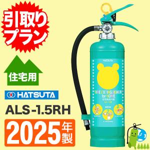 2026年製・メーカー保証付 ハツタ二酸化炭素消火器 5型 CG-5 : ひの