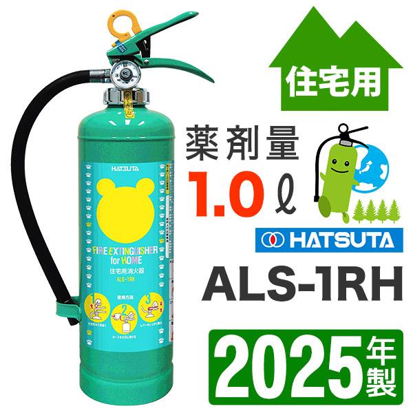 （予約商品） 2025年製・メーカー保証付　ハツタ蓄圧式住宅用強化液消火器住宅用クマさん消火器ホース...