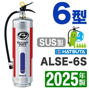 2025年製・メーカー保証付 ハツタ蓄圧式強化液消火器3型