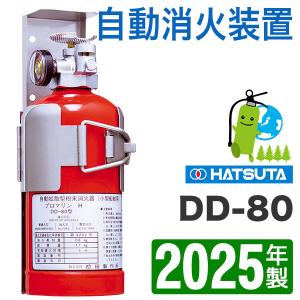 プロマリン　自動拡散型粉末消化器　DD−150型　2027年7月まで 自動拡散消火器プロマリン(DD-150) | 救命品,法定安全備品