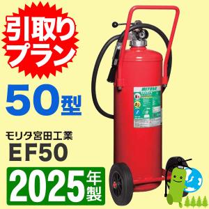 (最終価格)消火器　モリタ宮田工業　２０２５年製 モリタ宮田工業 二酸化炭素消火器 MCF5 (消火器・消火用品) 価格