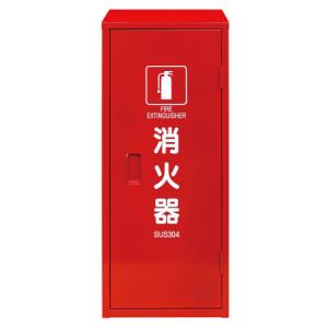 消火器格納箱 消火器ボックス 10型 1本収納 消火器BOX ステンレス