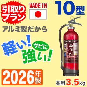 モリタ宮田工業 消火器 2026年製 引取サービス付 MEA10B 2本セット
