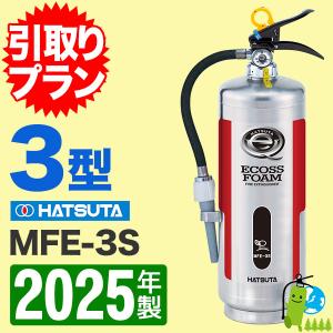 HATSUTA（ハツタ） 消火器 2026年製 PEP-50S リサイクルシール付き 50