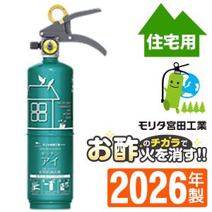 年製 お酢の力で消火 住宅用蓄圧式消火器キッチンアイ エメラルドグリーン Mvf1hag ひのようじん 通販 Yahoo ショッピング