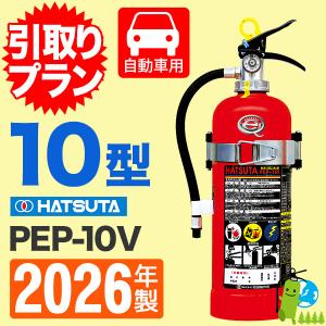 2026年製・メーカー保証付 ハツタ蓄圧式強化液消火器3型（スチール製