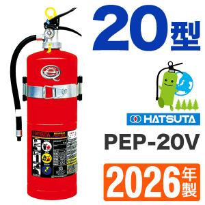 HATSUTA (予約商品)2025年製・メーカー保証付 ハツタABC蓄圧式粉末大型