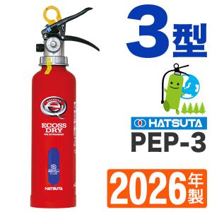 2026年製・メーカー保証付 ハツタ二酸化炭素消火器 5型 CG-5 : ひの