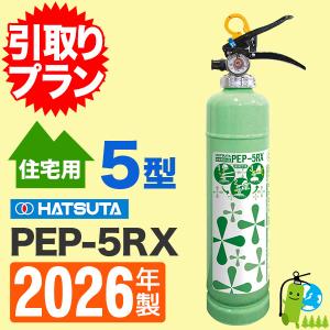 2026年製・メーカー保証付 ハツタ蓄圧式強化液消火器3型（スチール製