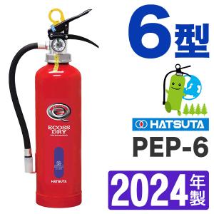 （予約商品）2024年製・メーカー保証付　ハツタ蓄圧式ABC粉末消火器 6型PEP-6｜hinoyojin