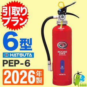 miyata 消火器引取プラン 2025年製・メーカー保証付蓄圧式 モリタ宮田