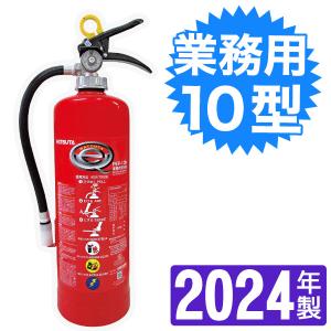 ※在庫あり メーカー保証付・2024年製　ハツタ蓄圧式ABC粉末消火器10型　PEP-10N｜hinoyojin