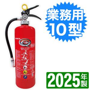 ※在庫あり メーカー保証付・2024年製　ハツタ蓄圧式ABC粉末消火器10型　PEP-10N｜hinoyojin