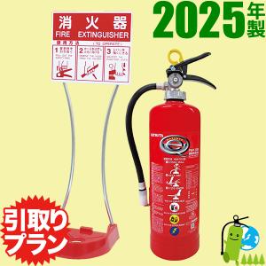 在庫有り 2025年製・メーカー保証付 ヤマト蓄圧式ABC粉末消火器