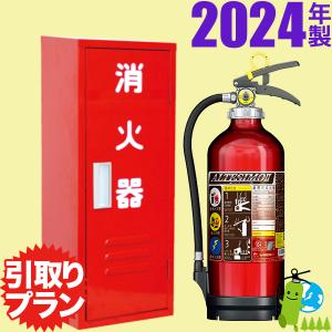 ※メーカー保証付・2024年製「引取りプラン」セット品　モリタ宮田工業 業務用アルミ製蓄圧式ABC粉末消火器10型アルテシモ MEA10Z+格納箱スチール製｜hinoyojin