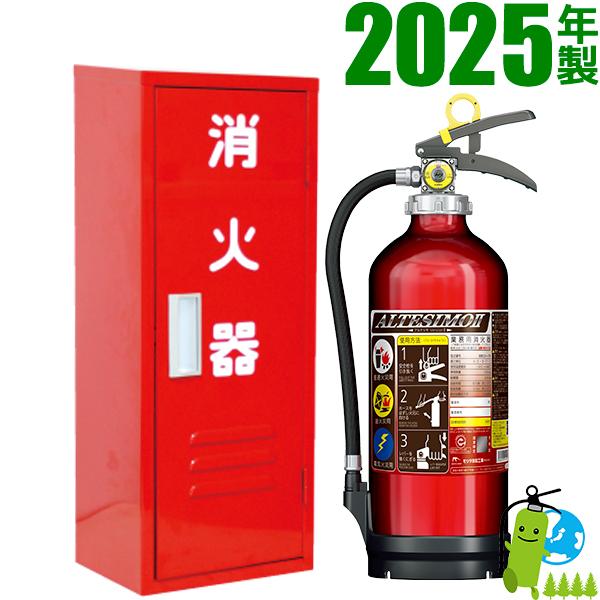 在庫有り※メーカー保証付・2025年製　セット品　モリタ宮田工業 業務用アルミ製蓄圧式ABC粉末消火...