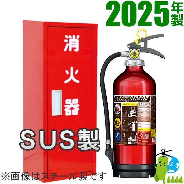 在庫有り※メーカー保証付・2025年製　セット品　モリタ宮田工業 業務用アルミ製蓄圧式ABC粉末消火...