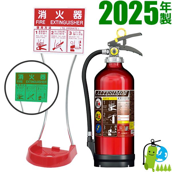 在庫有り※メーカー保証付・2025年製　セット品　モリタ宮田工業 業務用アルミ製蓄圧式ABC粉末消火...