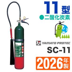 2026年製・メーカー保証付 ヤマト蓄圧式・小型船舶用粉末(リン酸