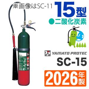 2026年製・メーカー保証付 ヤマト蓄圧式・小型船舶用粉末(リン酸