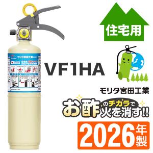 2026年製・メーカー保証付 モリタ宮田 蓄圧式住宅用アルミ製ABC粉末