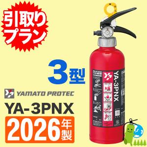 2026年製・メーカー保証付 モリタ宮田 蓄圧式住宅用アルミ製ABC粉末