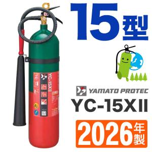 2026年製・メーカー保証付 ハツタ二酸化炭素消火器 5型 CG-5 : ひの