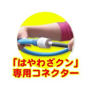 訓練用放射器具 はやわざクン　新品　コネクター付き ヤマトプロテック 消火器 はやわざクン YTS-3 専用コネクター