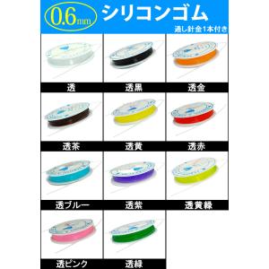 ≪0.6mm●ゴム約10ｍ 通し針金付き≫●送料無料有●卸100円●水晶の線 シリコンゴム●天然石・パワーストーンのアクセサリーに●ポイント消化｜hinryo