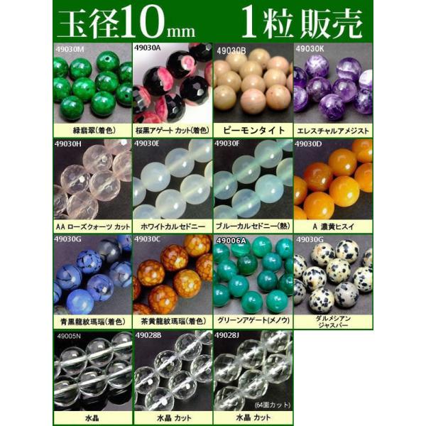 ≪1粒売り10mm≫●送料無料有●卸50円●粒・バラ売り●ビーズ●天然石●パワーストーン●ポイント消...