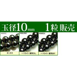 ≪1粒売り10mm≫●送料無料有●粒・バラ売り●...の商品画像