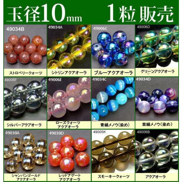 ≪1粒売り10mm≫●送料無料有●卸80円●粒・バラ売り●ビーズ●天然石●パワーストーン●ポイント消...