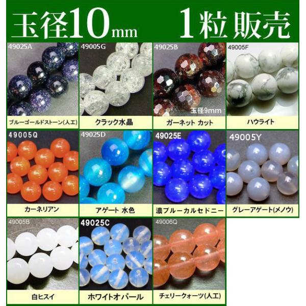 ≪1粒売り10mm≫●送料無料有●粒・バラ売り●ビーズ●天然石●パワーストーン●ポイント消化