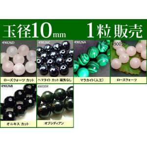 ≪1粒売り10mm≫○送料無料有○卸50円○粒・バラ売り○ビーズ○天然石