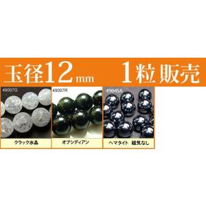 ≪1粒売り12mm≫●送料無料有●卸40円●粒・バラ売り●ビーズ●天然石●パワーストーン●ポイント消化