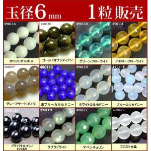 ≪1粒売り6mm≫●送料無料有●卸30円●ビーズ...の商品画像